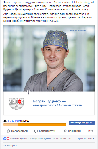 Богдан Куценко — найлайкабельніший лікар