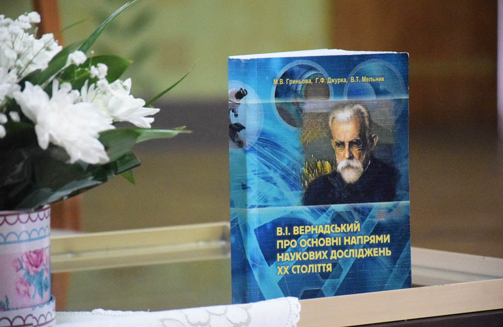 На Полтавщині відзначили 155 річницю від дня народження Володимира Вернадського