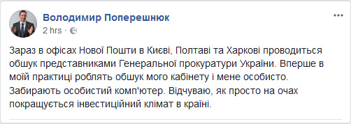 Повідомлення Володимира Поперешнюка у Facebook