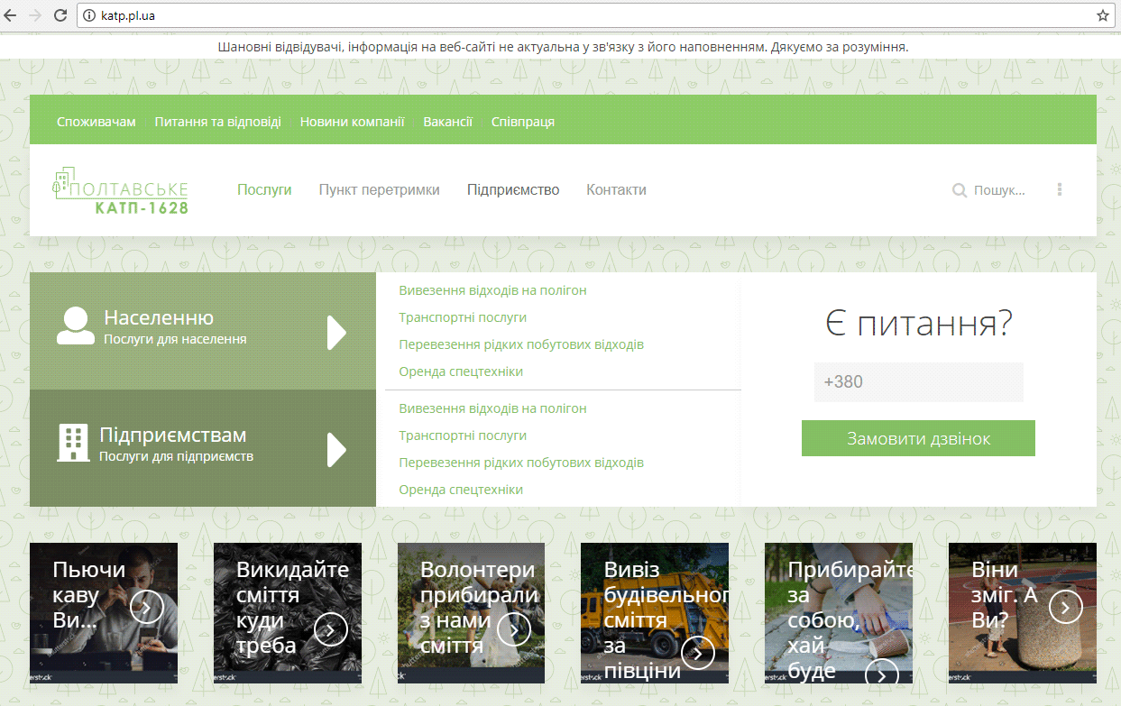 Сайт Полтавського КАТП-1628