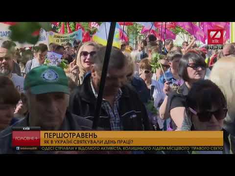 Першотравень: Як в Україні святкували день праці?
