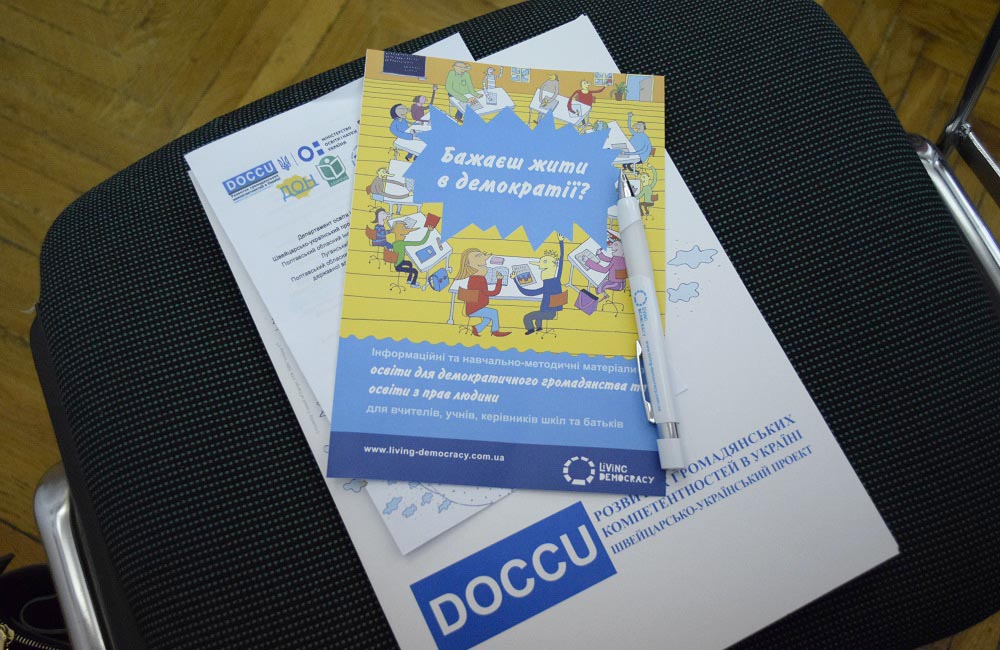 DOCCU — швейцарсько-український проект, cпрямований на розвиток громадянського суспільства в Україні
