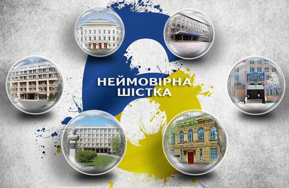 Шість закладів вищої освіти Полтавщини увійшли до рейтингу «ТОП-200 Україна» — 2018