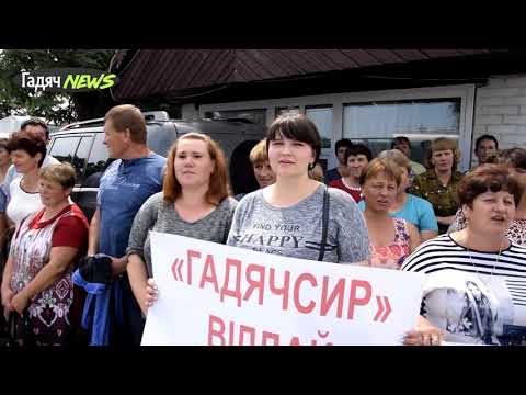 Сотні селян вийшли на протест проти ТОВ "Гадячсир"