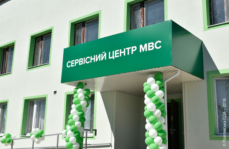 Сервісний центр МВС у Семенівці