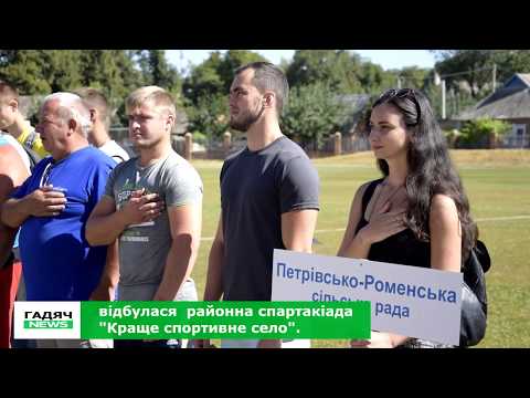 Краще спортивне село - команда Петрівка-Роменська