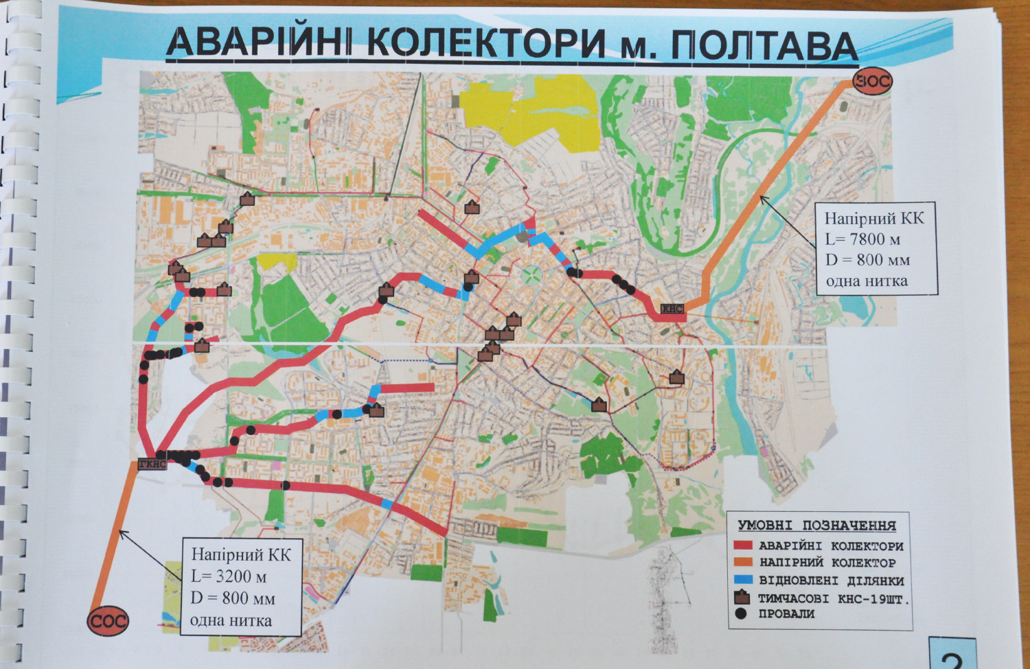 Карта аварійних колекторів міста Полтава станом на липень 2018 року
