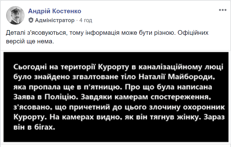 Пост від адміністратора групи «Миргород Freedom»