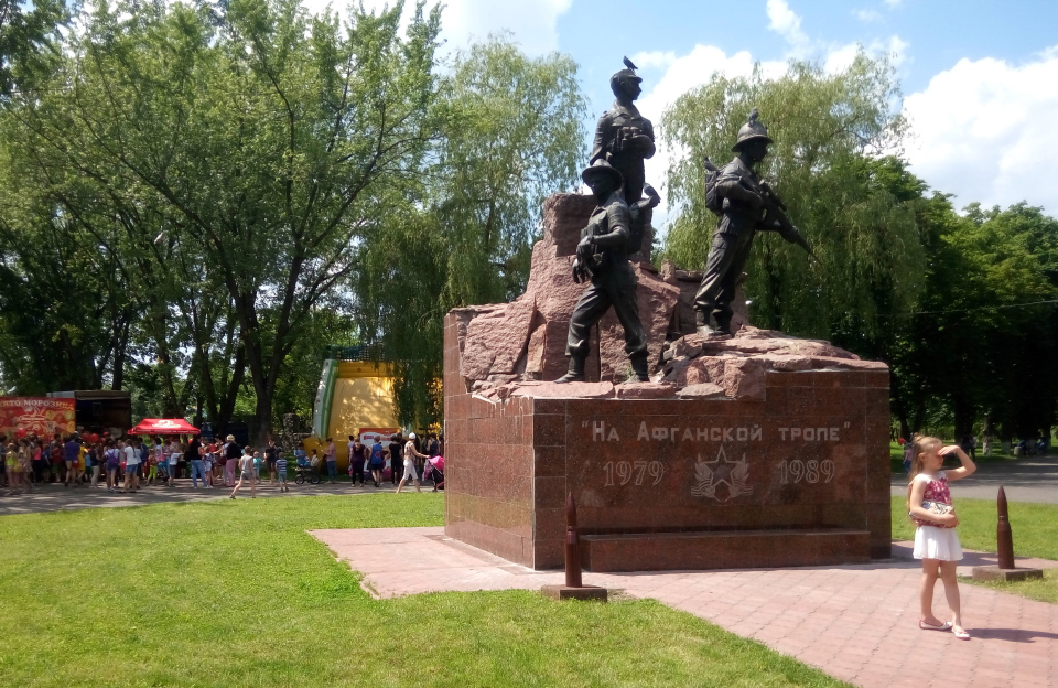 Парк «Воїнів-інтернаціоналістів» у Кременчуці