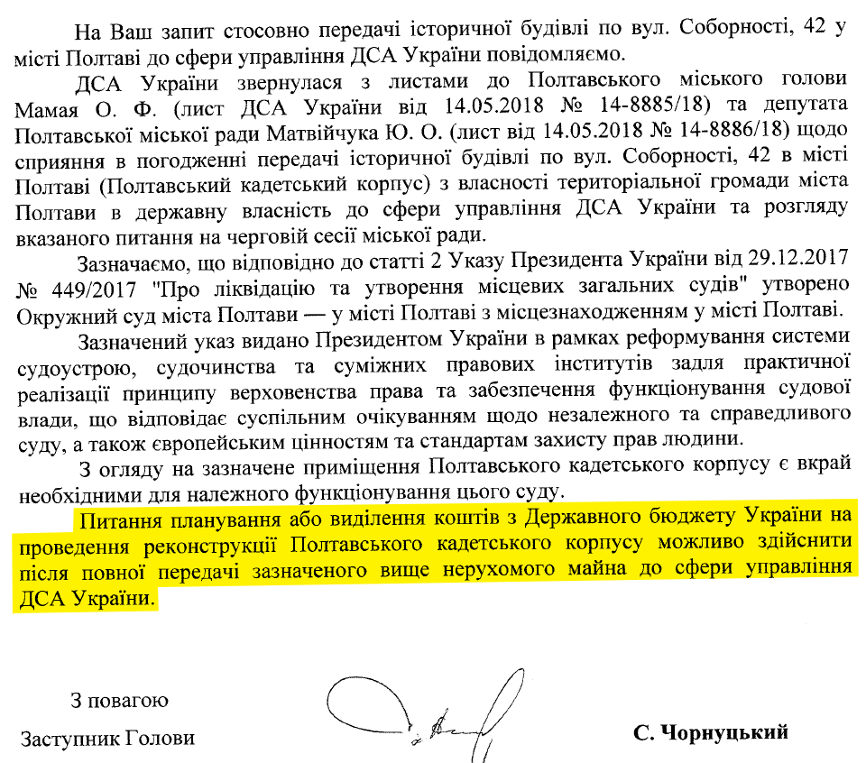 Відповідь Державної судової адміністрації України від 13 вересня