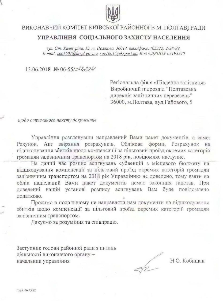 Відповідь управління соцзахисту Київської райради Полтави