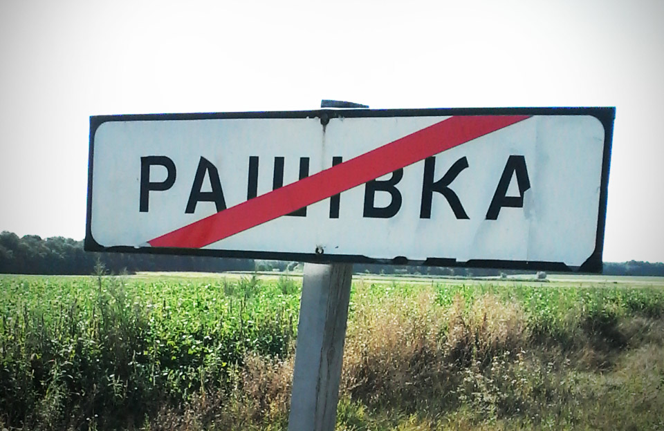 Село Рашівка Гадяцького району