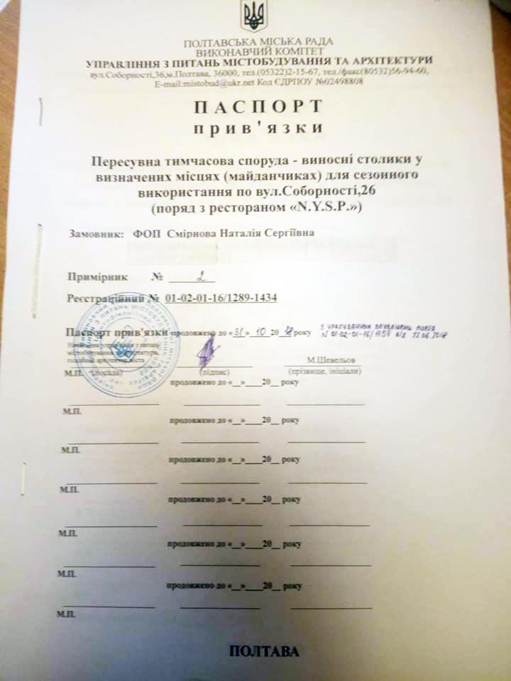 Паспорт прив’язки літнього майданчика на вул. Соборності, 26