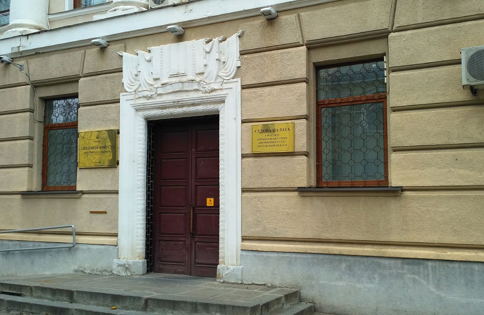 Полтавський апеляційний суд, судова палата з розгляду кримінальних справ