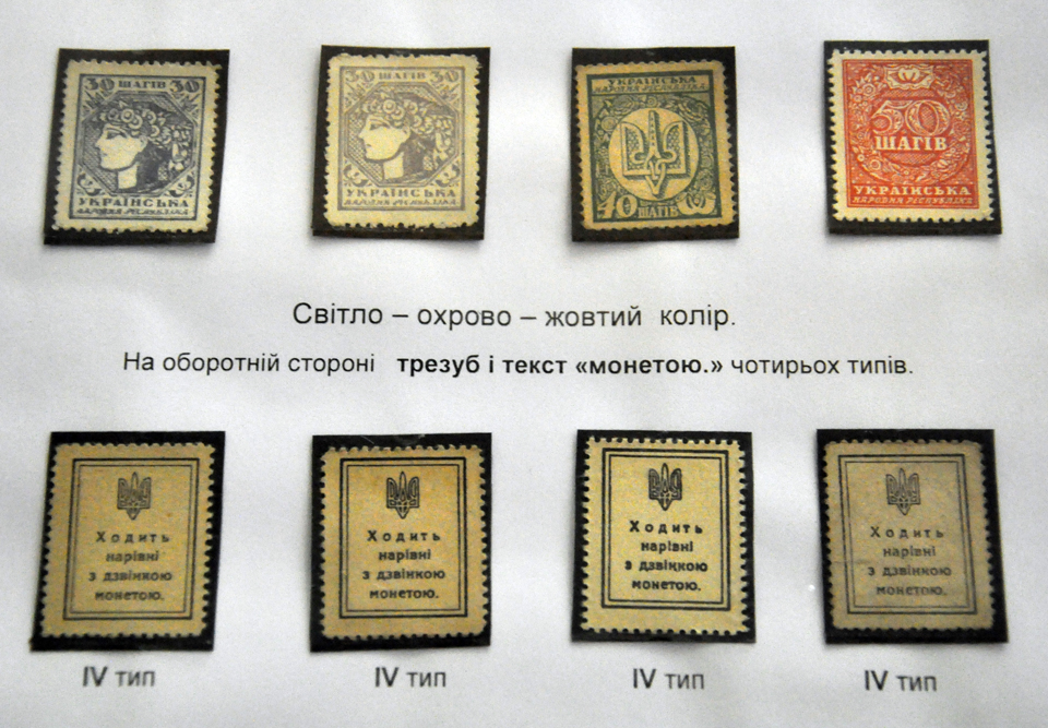 В 1917 році була створена Українська Народна Республіка. 18 квітня 1918 року вона ввела в обіг «марки-гроші» у зв’язку з нестачею розмінної монети. «Марки-гроші» друкувалися на тонкому картоні світло-охрового-жовтого і світло-сірого кольору. Ця дата вважається першим випуском української марки. 