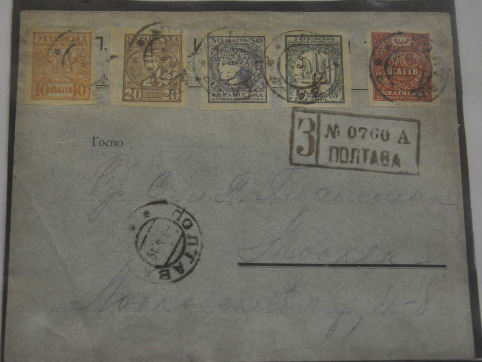 Лист відправлений з Полтави до Москви з першими українськими марками. 