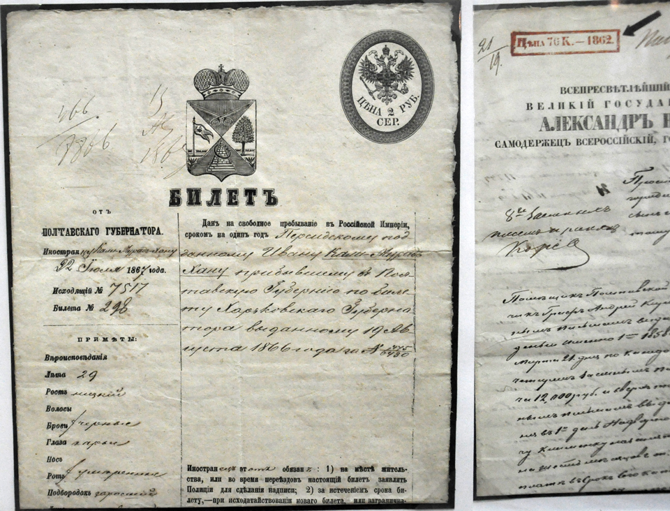 Білет від Полтавського губернатора іноземцю на вільне пересування по Російській імперії. Виданий у 1867 році.