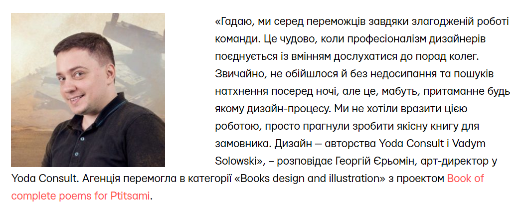 Скрін з журналістського тексту Telegraf.design — найпотужнішого українського видання про дизайн. У коментарях можна себе і похвалити