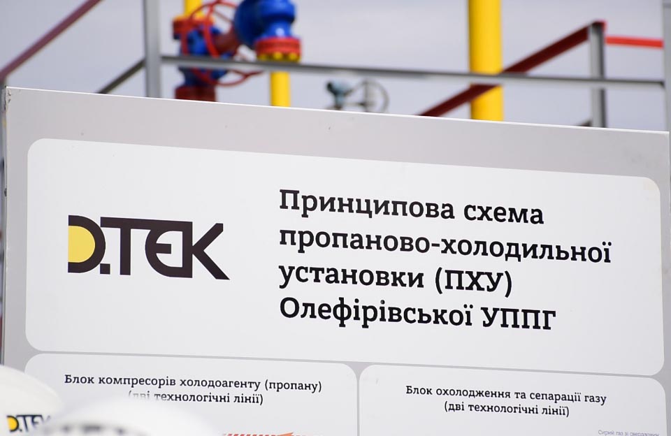 ДТЕК Нафтогаз завершив проект з будівництва пропанового-холодильної установки