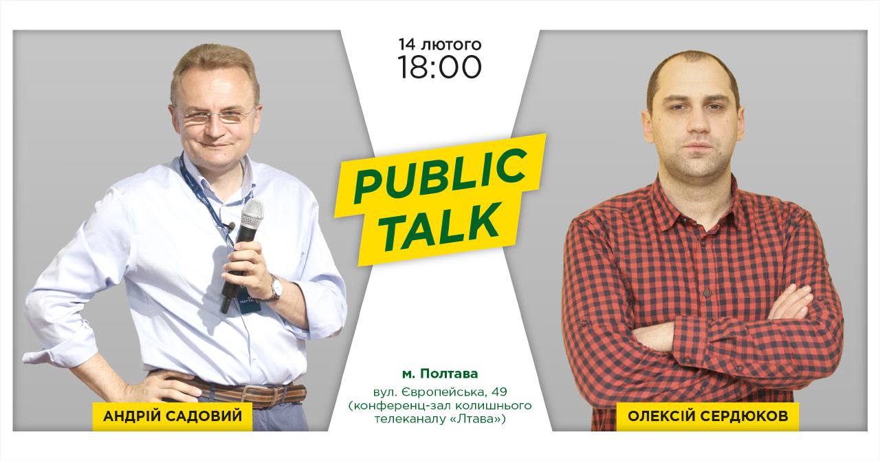 Public talks Олексій Сердюков & Андрій Садовий