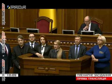 Тимошенко звинуватила Порошенка в держзраді: "Ми починаємо процедуру імпічменту президента"