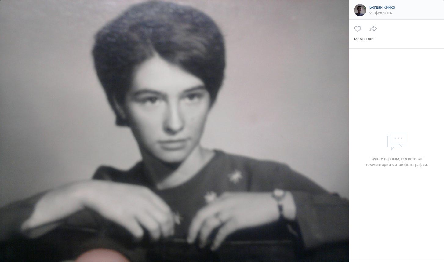 Фотографія матері, яку на своїй сторінці у ВКонтакті публікував вбитий Богдан Кійко