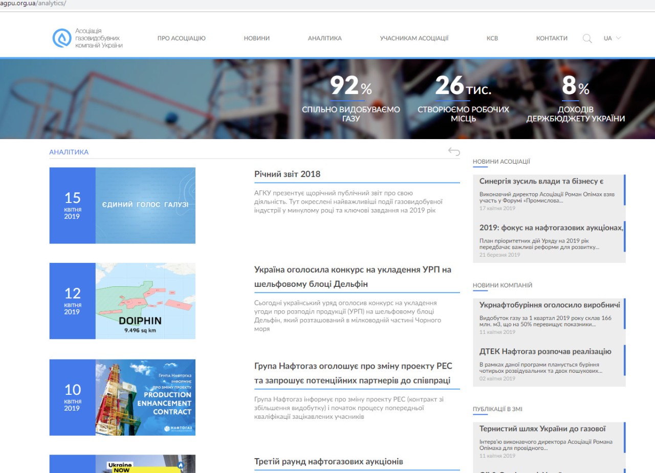 Сторінка аналітики на сайті Асоціації газовидобувних галузей України