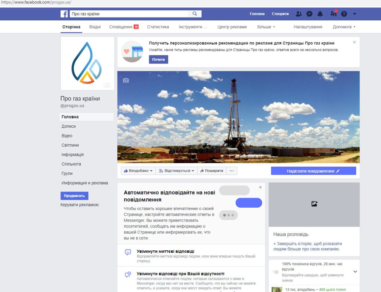Фейсбук-сторінка «Про газ країни» розповідає останні новини галузі