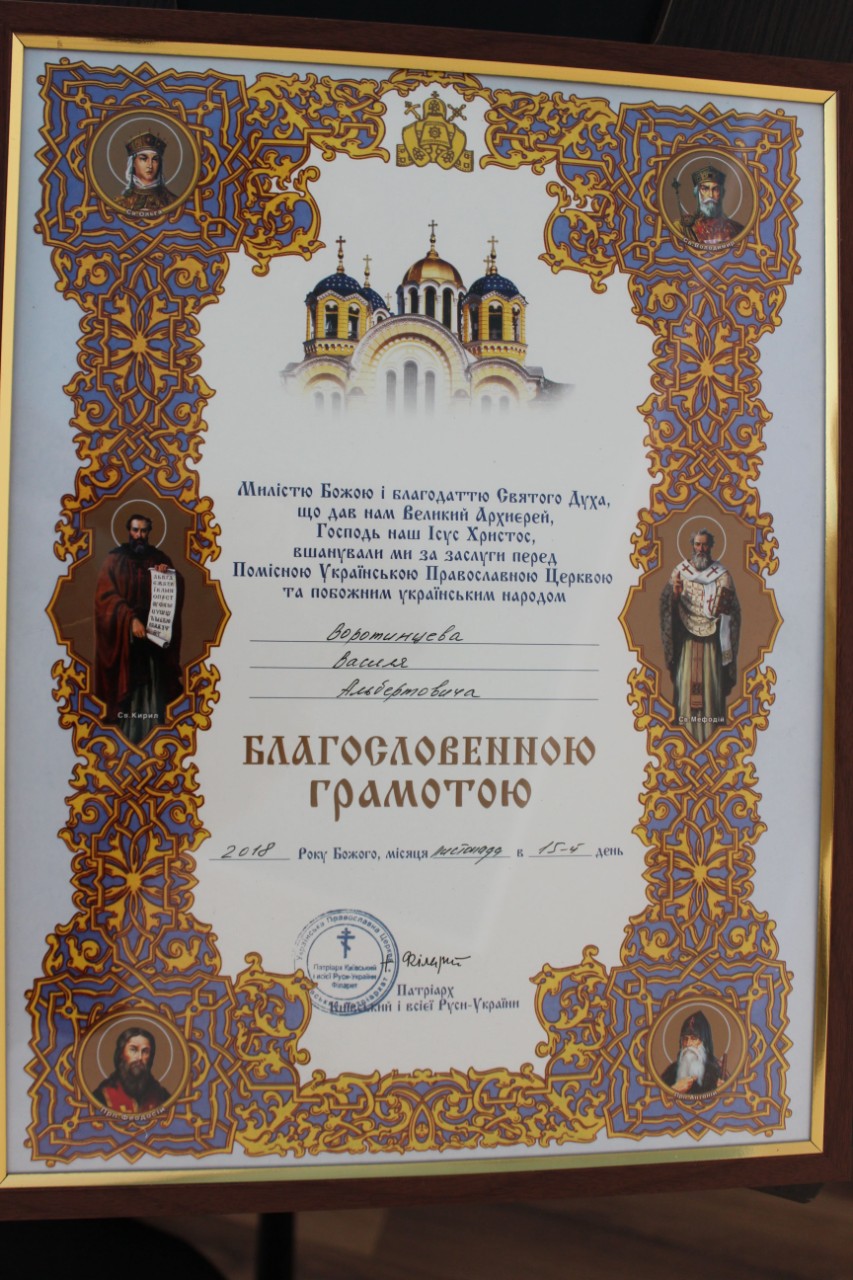 Нагорода від Філарета Патріарха Київського і Всія Руси