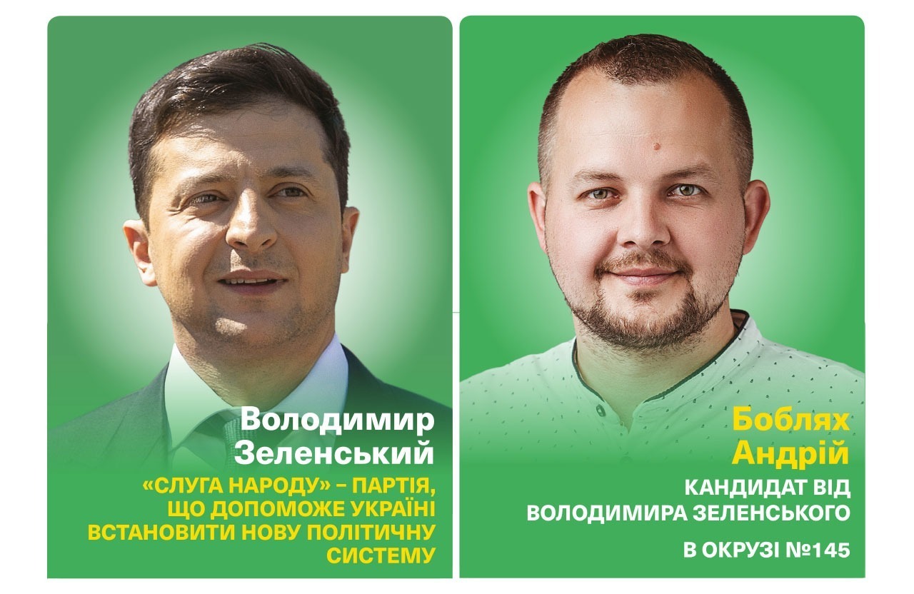 Андрій Боблях — єдиний кандидат від Слуги Народу в окрузі №145