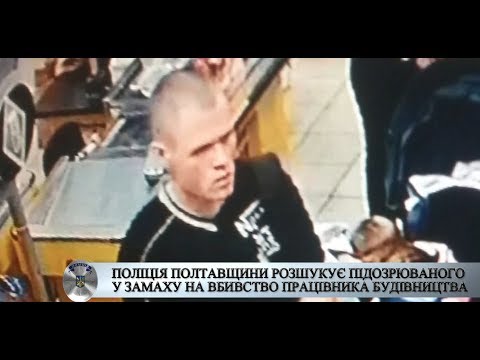Увага! Поліція Полтавщини розшукує підозрюваного у замаху на вбивство