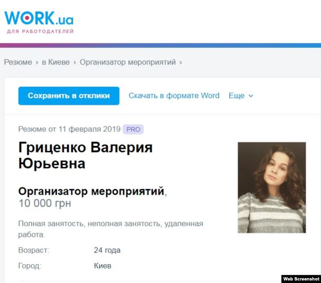 Резюме В. Гриценко на сайті Work.ua (джерело — Радіо Свобода)
