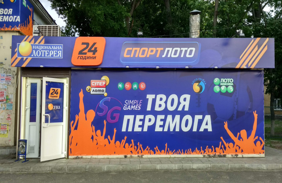 «Національна лотерея» на площі Слави, 1 у Полтаві