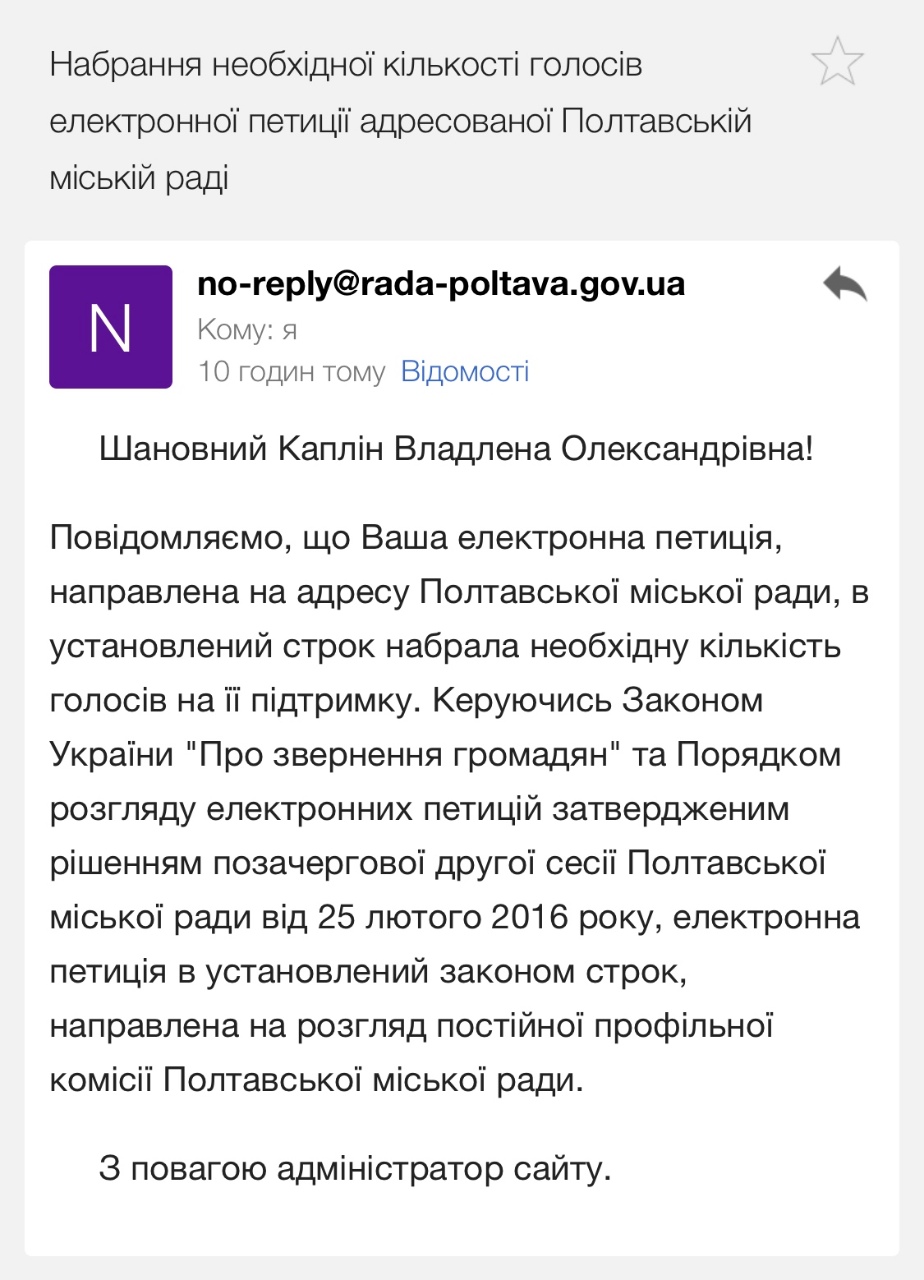 Необхідні підписи під петицією зібрано. Дуже дякуємо всім небайдужим полтавцям.