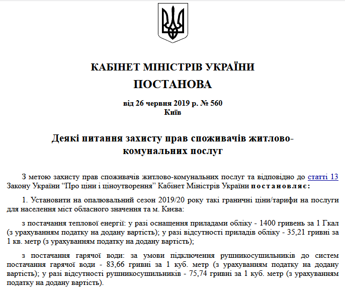 Скрін-шот із сайту "Законодавство України".