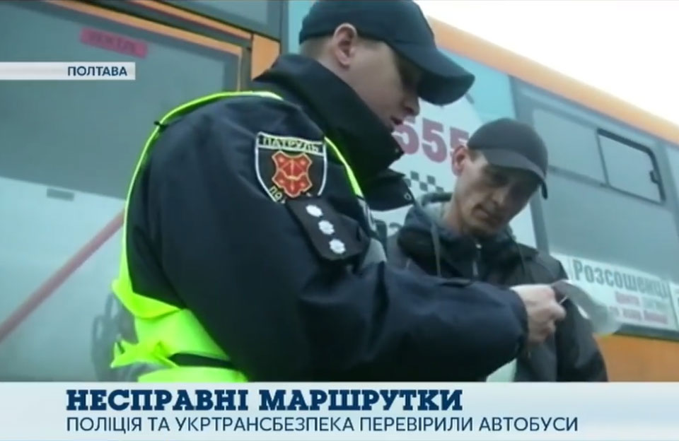 Кадр з рейду полтавських правохоронців, які 11 листопада перевіряли громадський транспорт Полтави