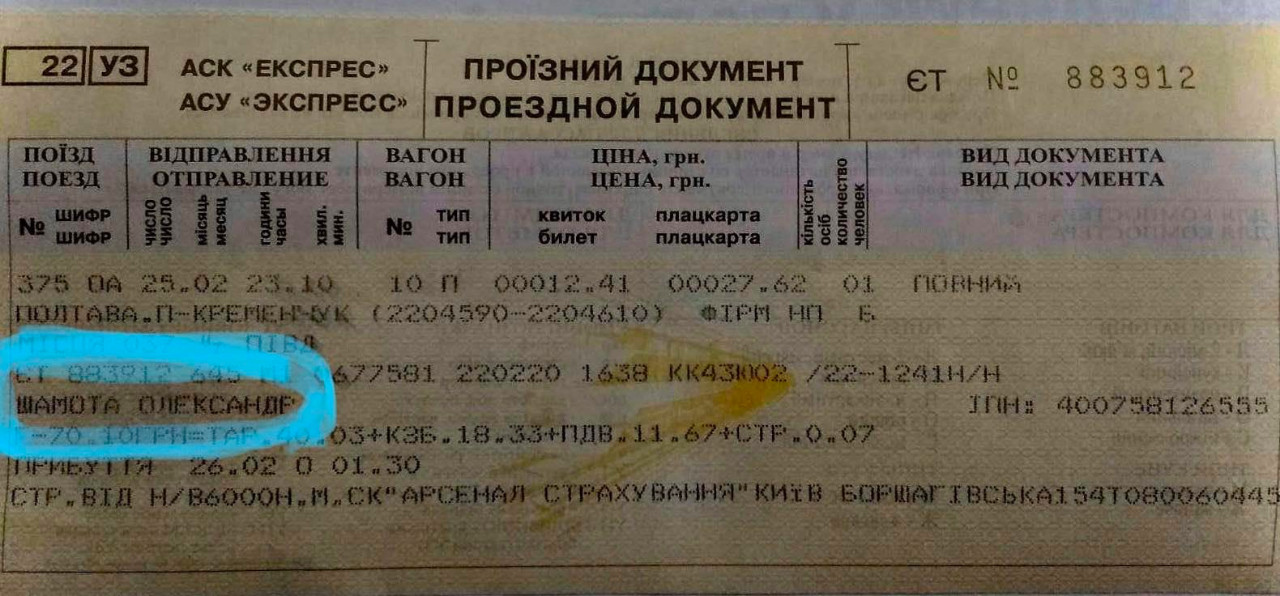 Подарували Шамоті квиток на потяг до Кременчука, де вже діє програма "Місто без наркотиків"