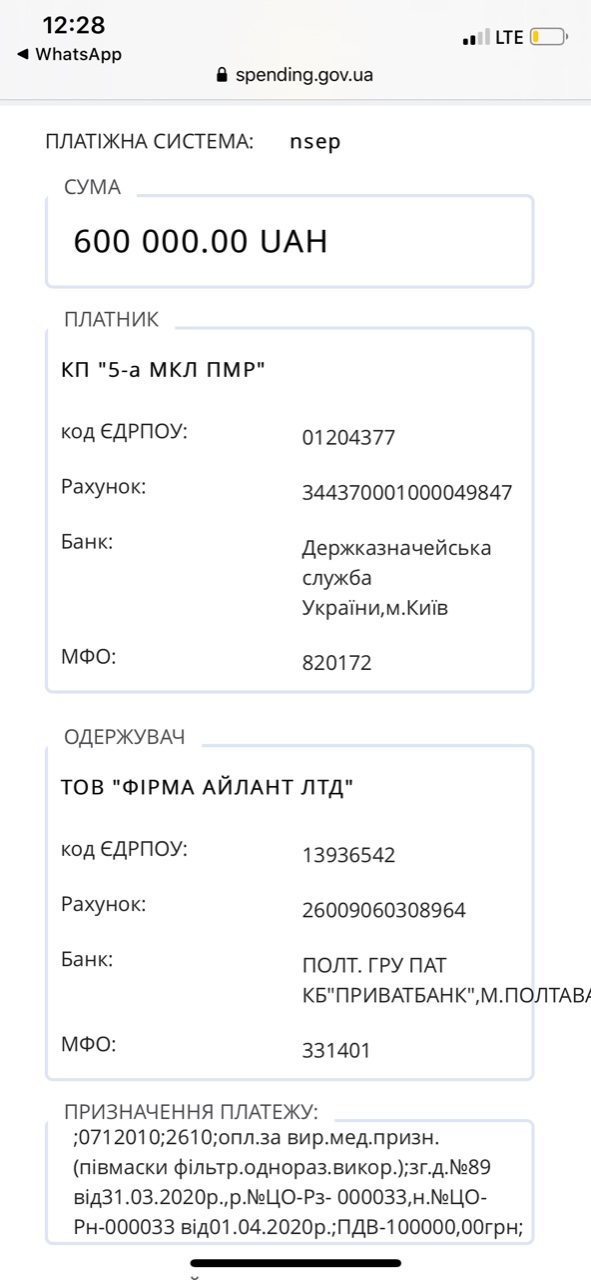 Документ про купівлю масок через фірму однопартійця Шамоти Сергія Тупікіна