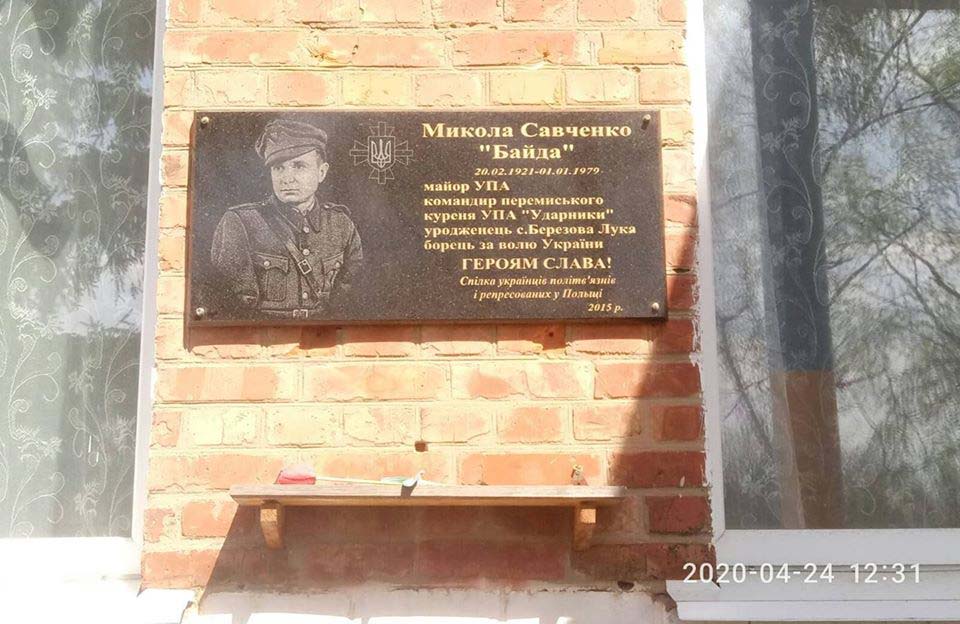 Відновлена меморіальна дошка Миколі Савченку «Байді»