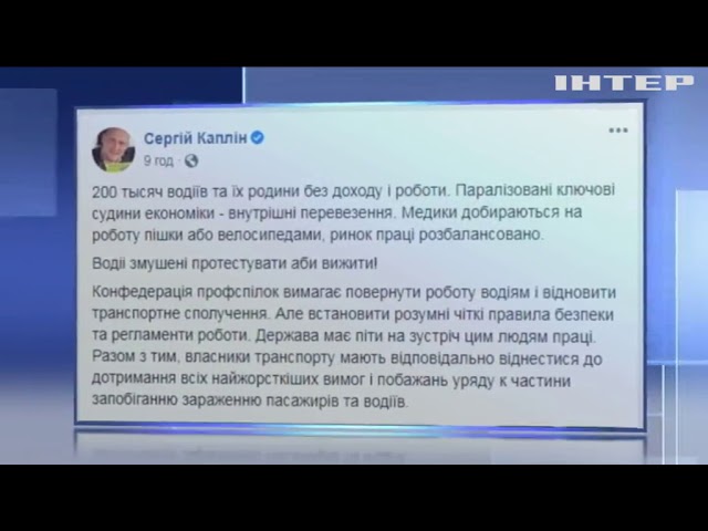 Сергій Каплін вимагає відновити транспортне сполучення