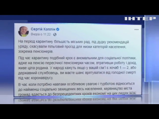 Сергій Каплін закликав повернути пільговий проїзд у транспорті для всіх українців