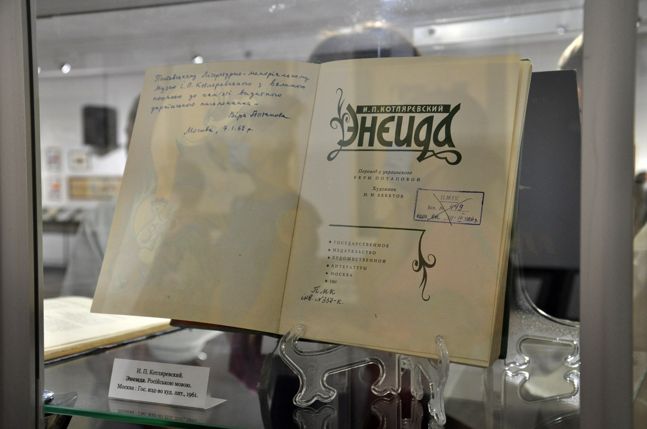Видання «Енеїди» російською мовою, опубліковане у 1961 році — з фонду Полтавського літературно-меморіального музею Котляревського.
