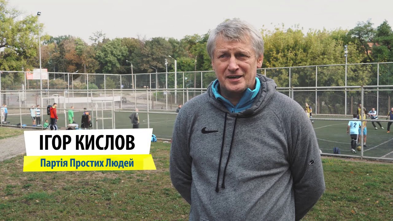 Ігор Кислов з «Партії простих людей» має план зведення спортивного майданчика в кожному дворі