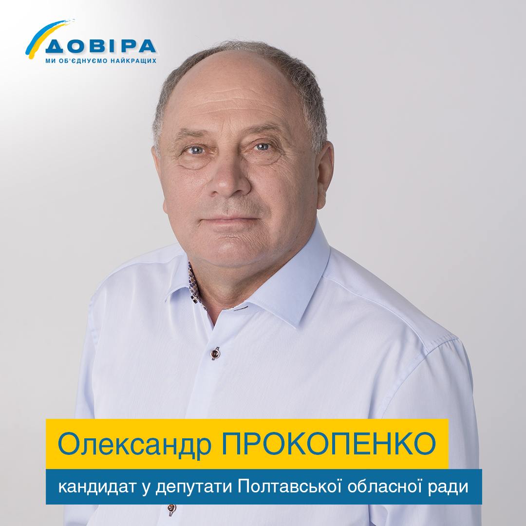 Олександр Прокопенко