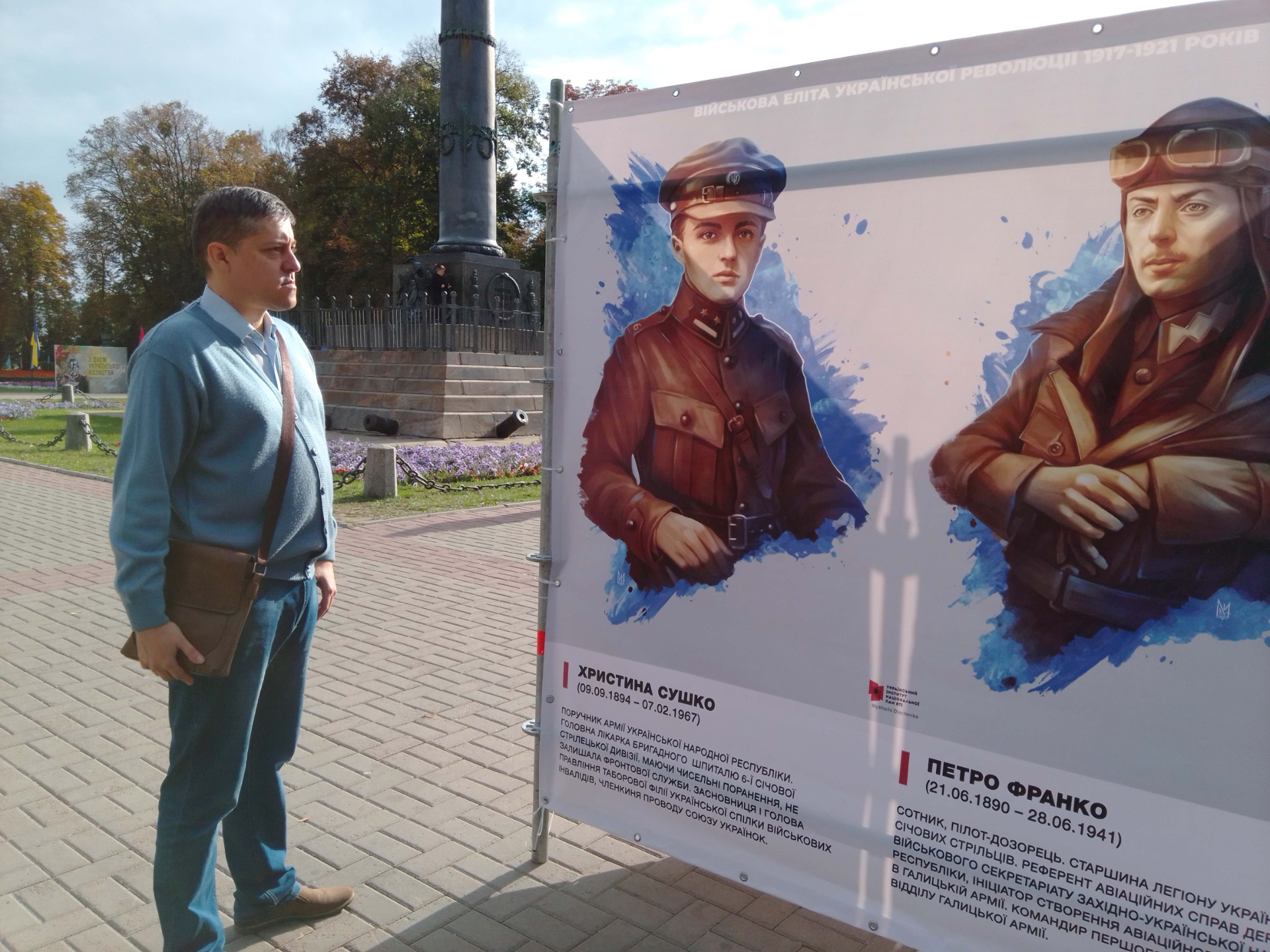 Постер УІНП: Еліта Українського війська 1917-21 років у Корпусному саду