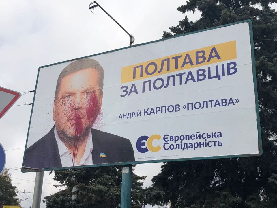 Зіпсований білборд у Полтаві кандидата "ЄС" на міського голову - Андрія Карпова
