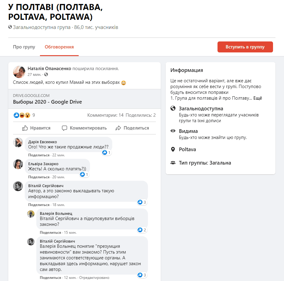 Пост у групі «У Полтаві (Полтава, Poltava, Poltawa)» в фейсбуці