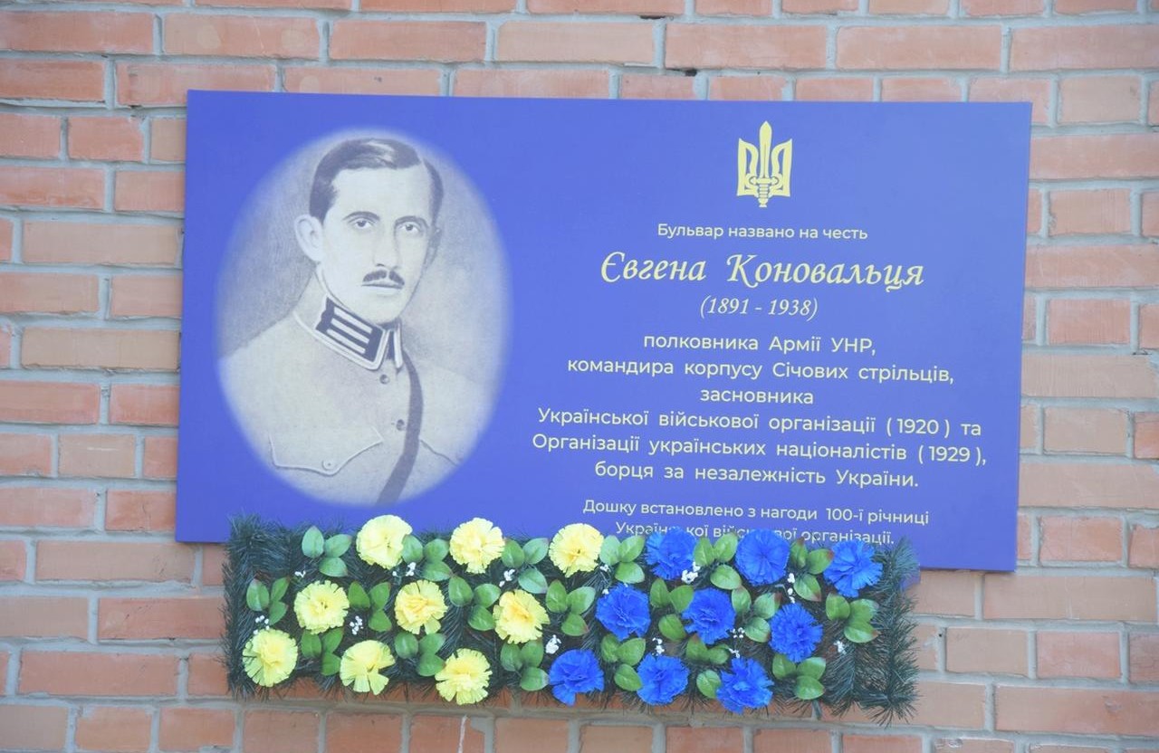 Пам’ятна дошка Євгену Коновальцю з нагоди сторіччя створення Української військової організації