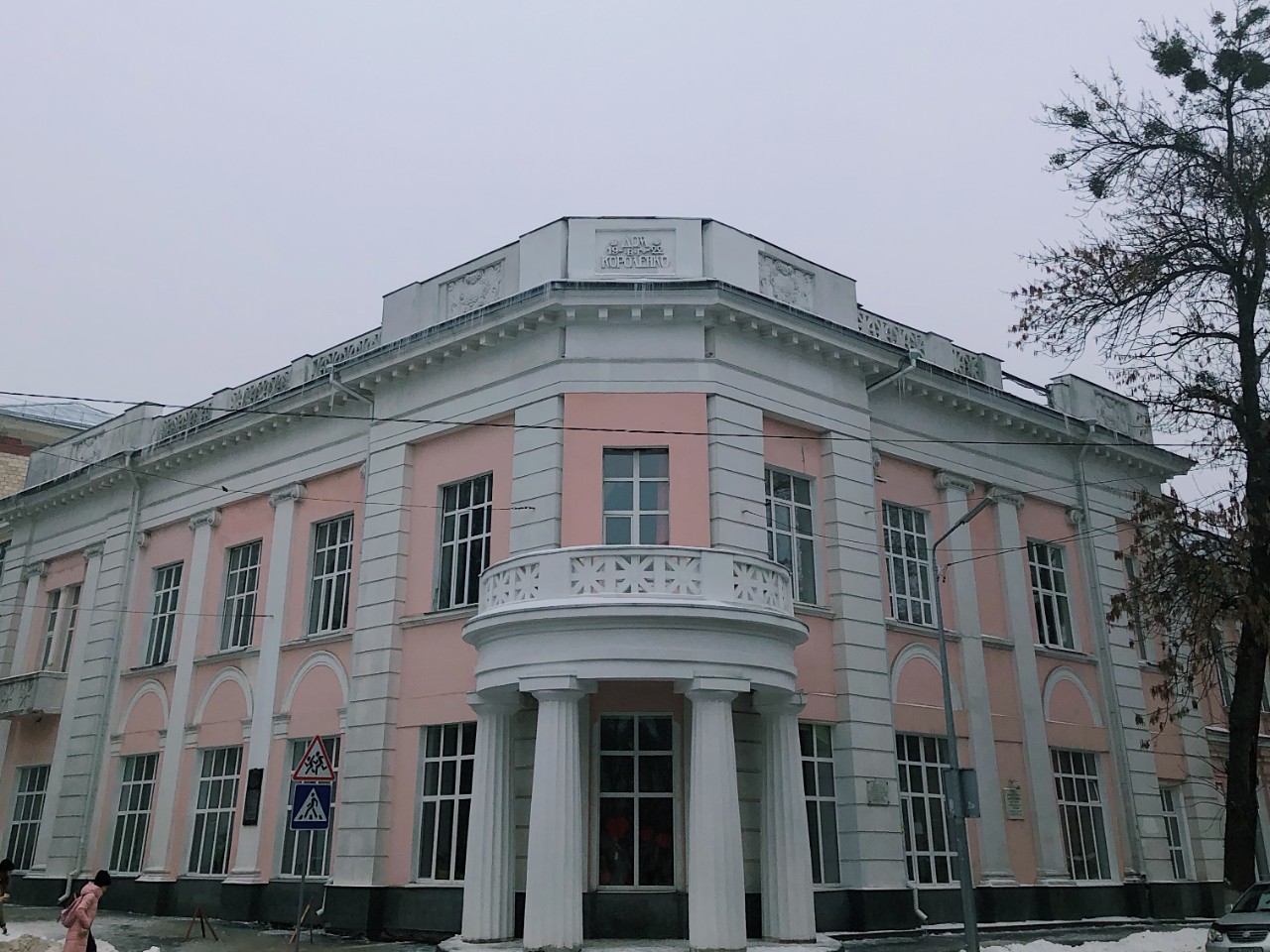 Колишній Народний дім імені Володимира Короленка