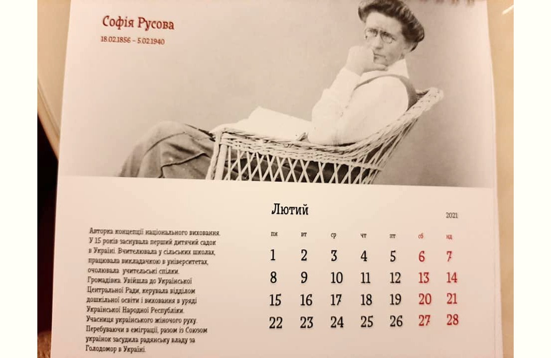 Лютнева сторінка календаря, що присвячена Софії Русовій